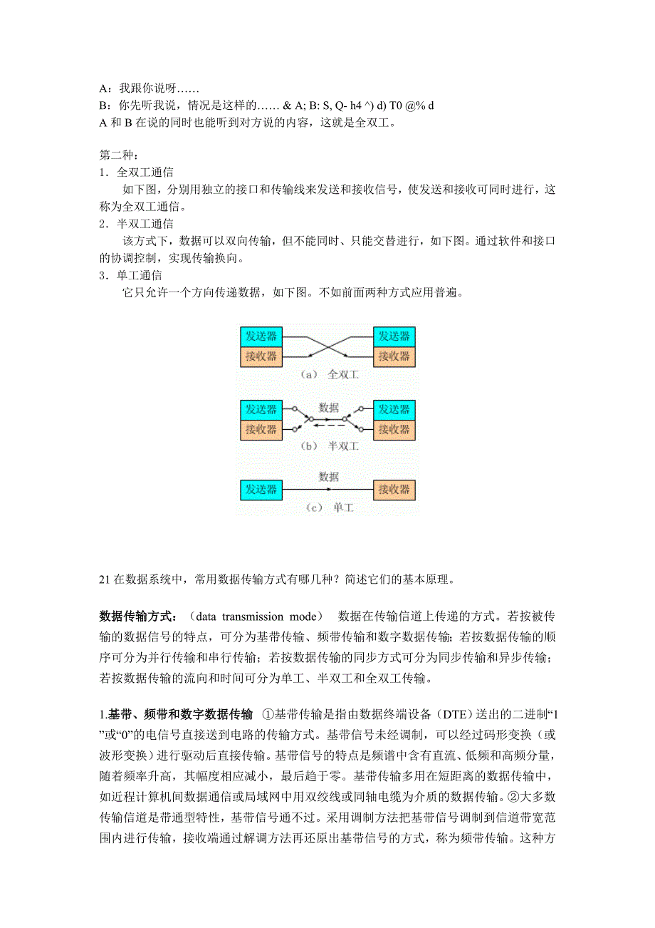 数据传输的方式_第2页