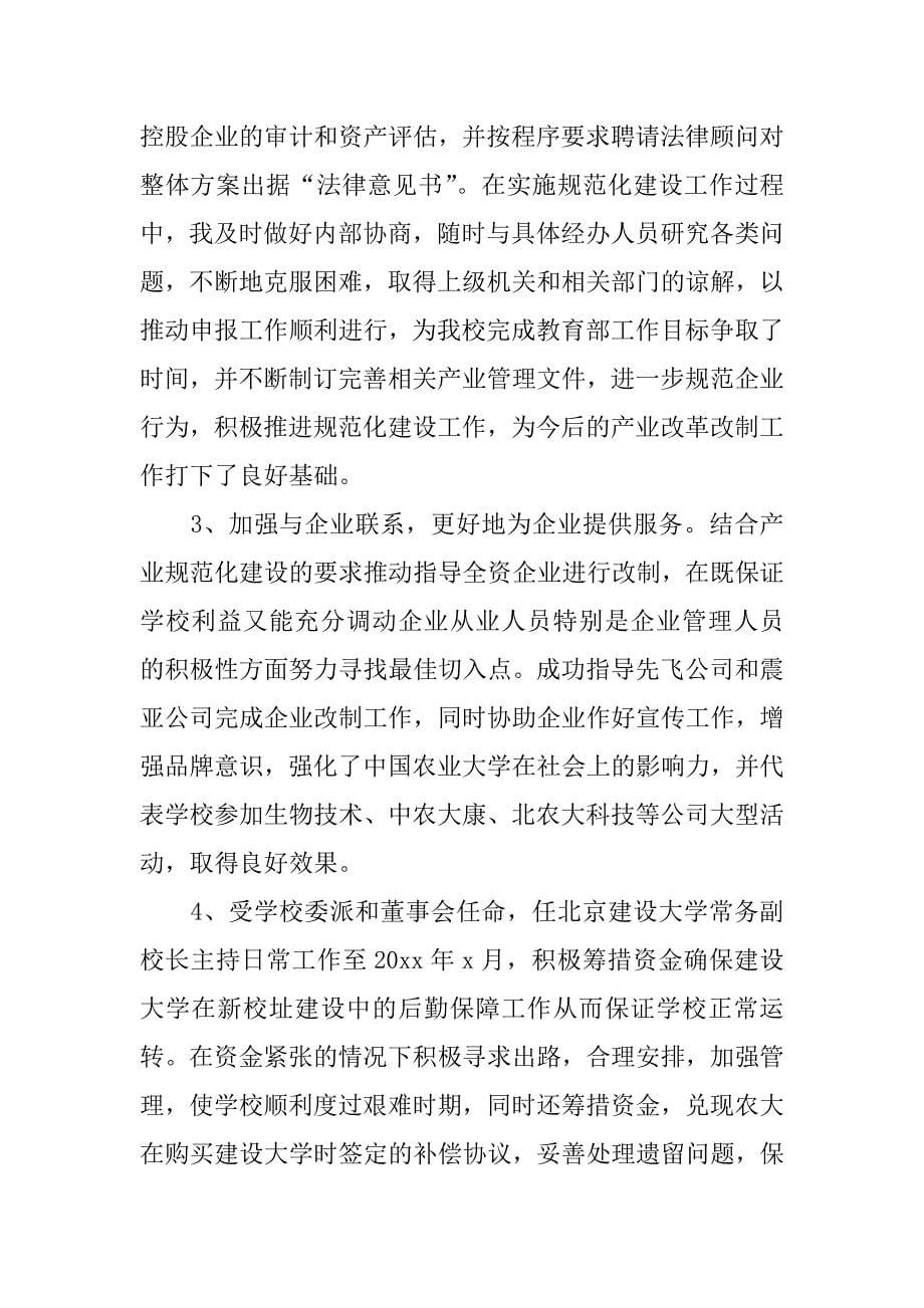 2018年管理人员试用期实习总结_第5页