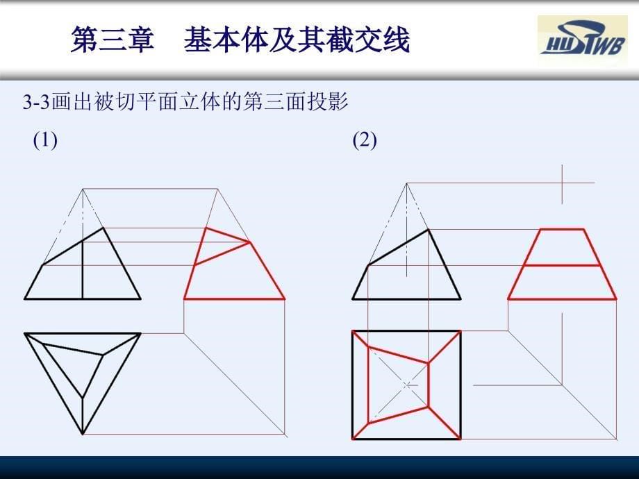 工程制图习题答案(清华版)_第5页