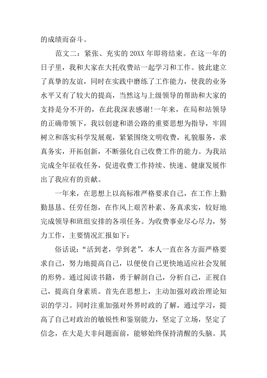 2017收费站个人年终总结_第4页