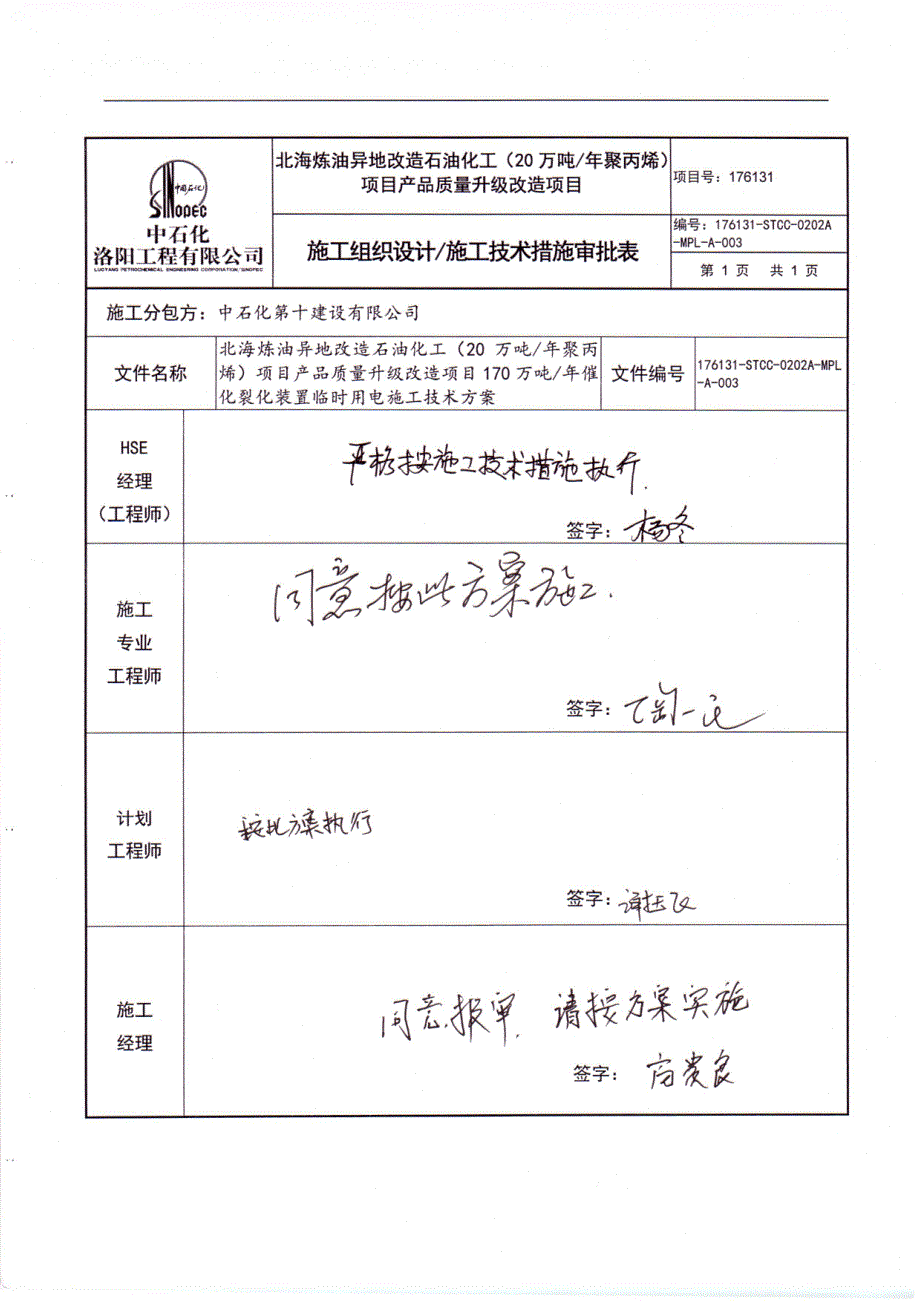 催化裂化装置临时用电施工方案_第4页