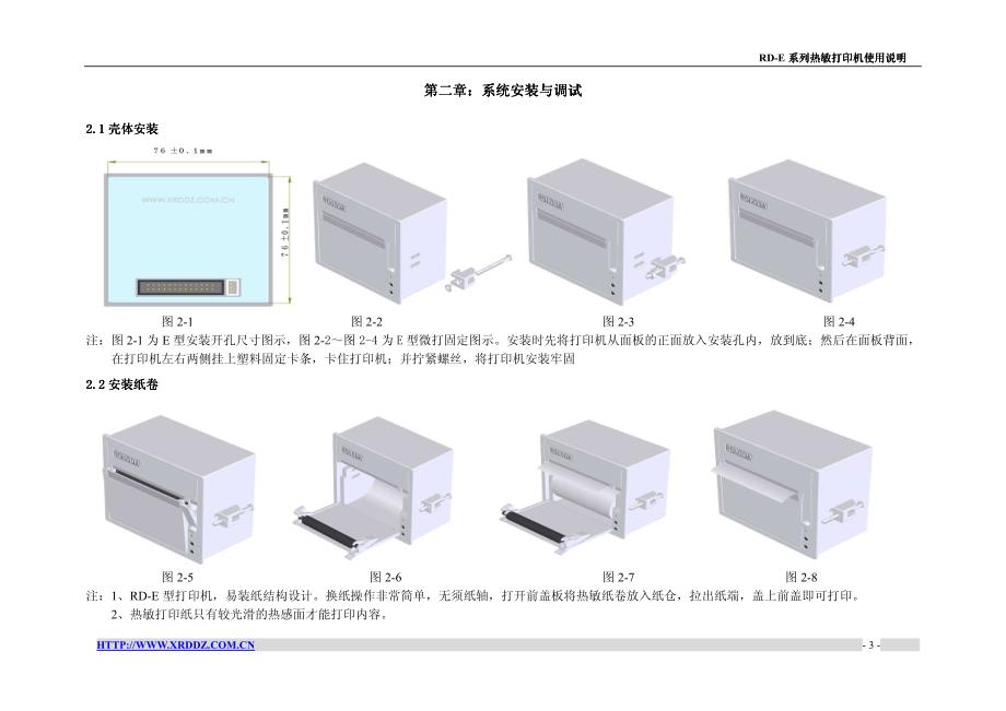 微型打印机的使用说明书_第4页