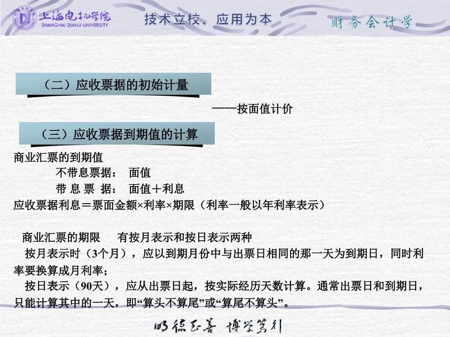 (财务会计学)第02章应收款项_第5页