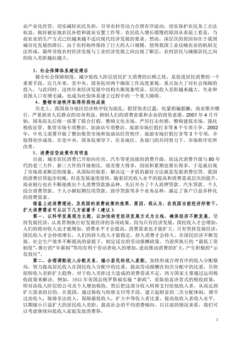 中央电大形成性测评系统西方经济学第三次03任务答案_第2页