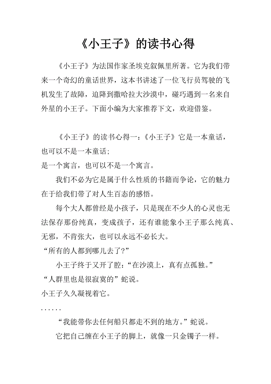 《小王子》的读书心得_第1页