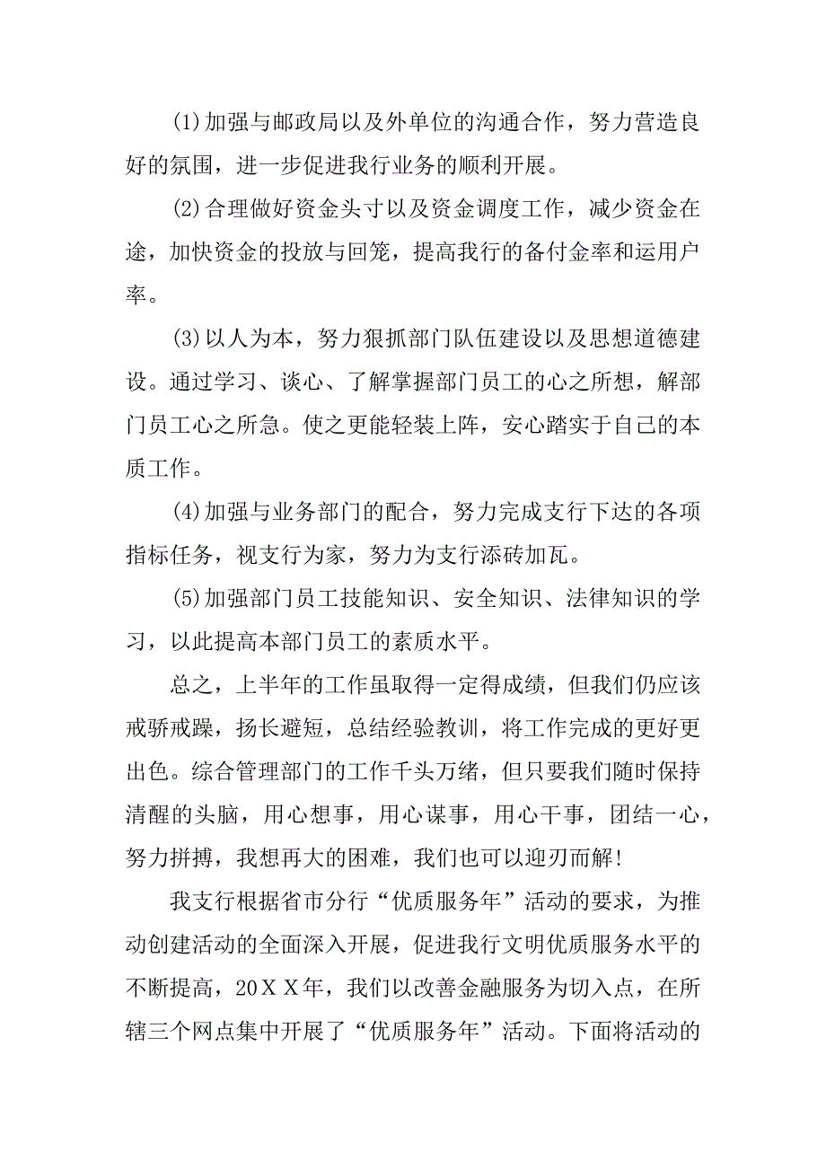 xx邮政储蓄银行工作总结_第4页