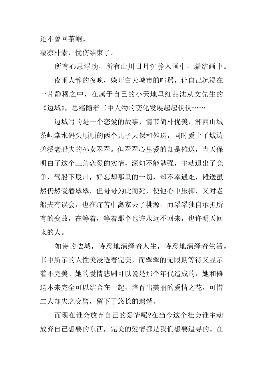 《边城》读后感_0_第3页