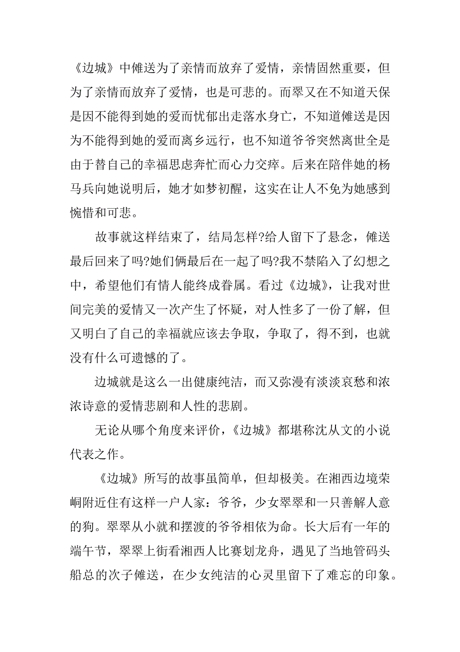 《边城》读后感_0_第4页