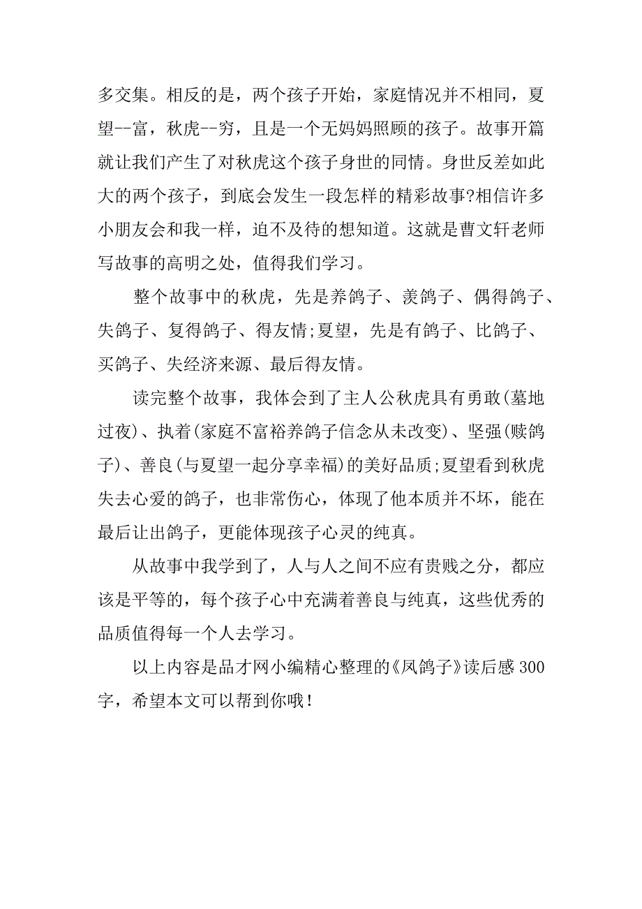 《凤鸽子》读后感300字_第3页