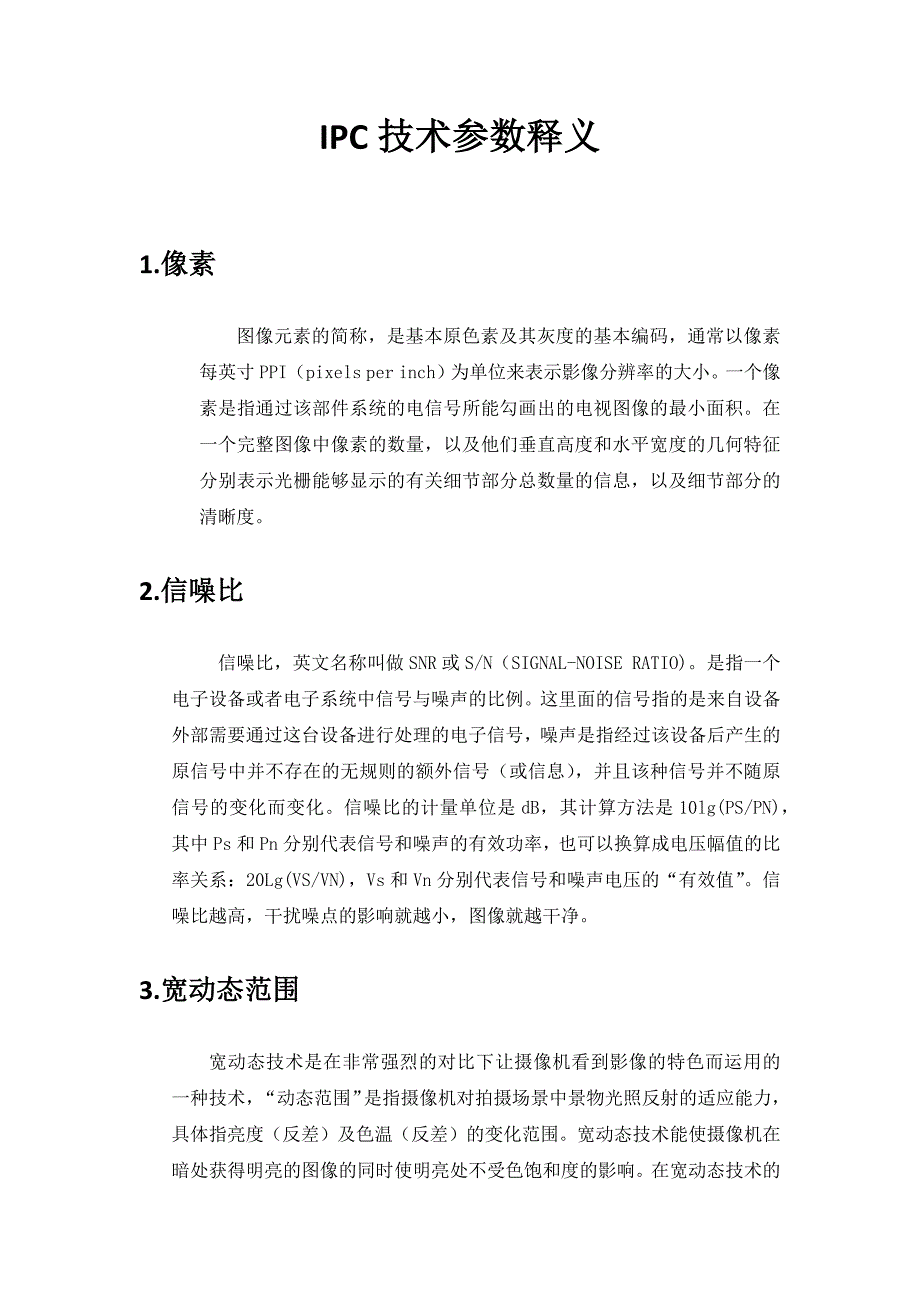 IPC技术参数释义_第1页