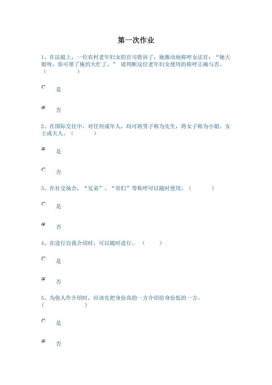 电大社交礼仪概论形考4试题及答案_第1页