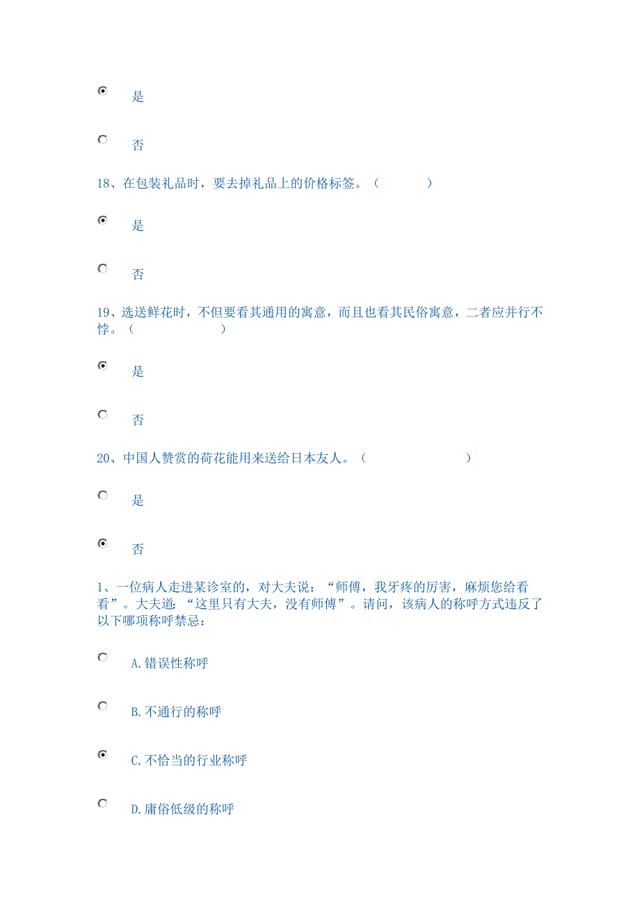 电大社交礼仪概论形考4试题及答案_第4页