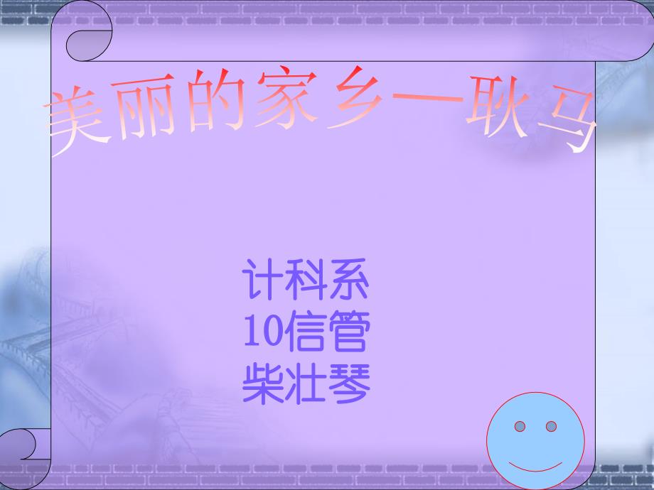 我美丽的家乡—耿马_第1页