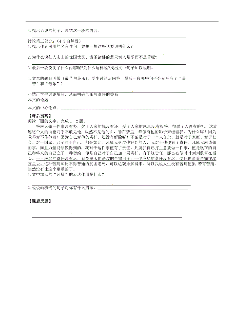 语文八年级上语文版第11课《最苦与最乐》导学案1_第4页