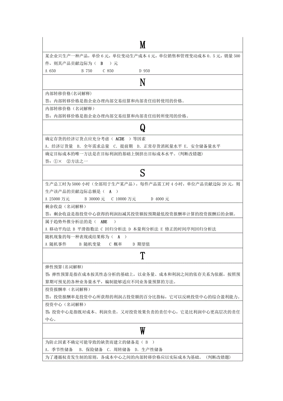 管理会计试题及答案整理_第4页