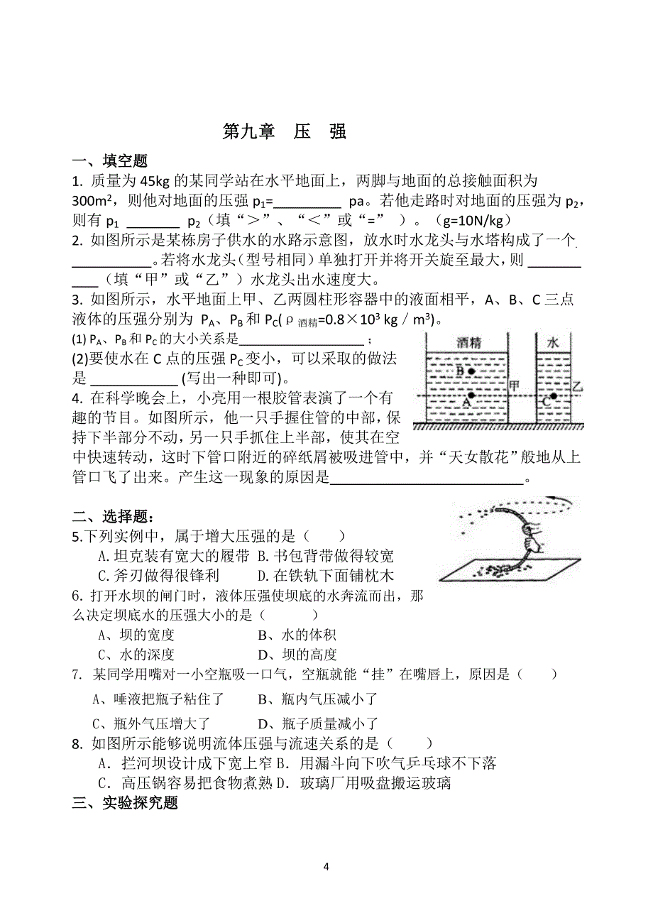 八年级物理下册教参补充练习及答案_第4页