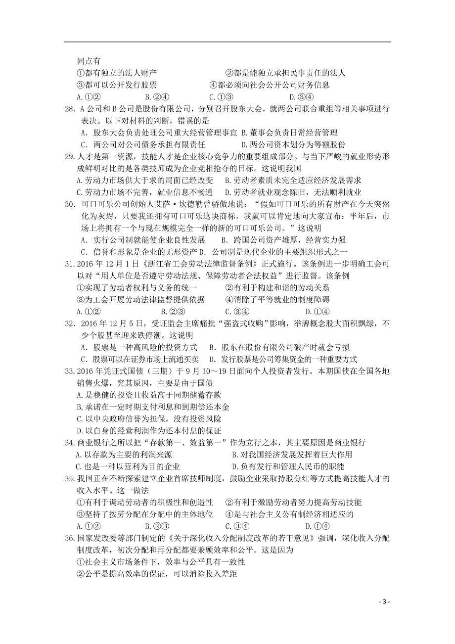 浙江诗阳市2017_2018学年高一政 治上学期期中试题_第3页