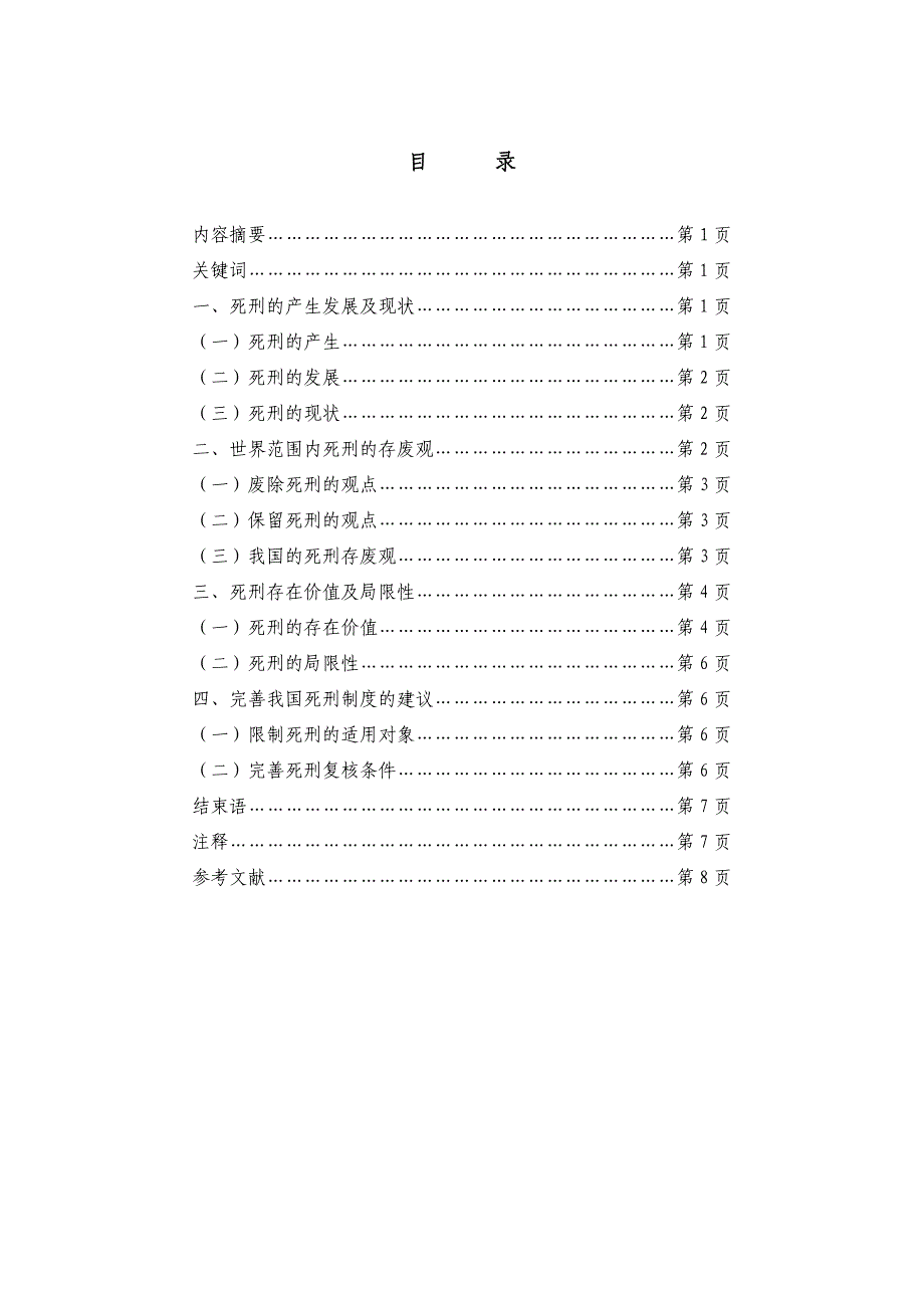 河北广播电视大学毕业设计论文、作业评审表-专科用_第2页