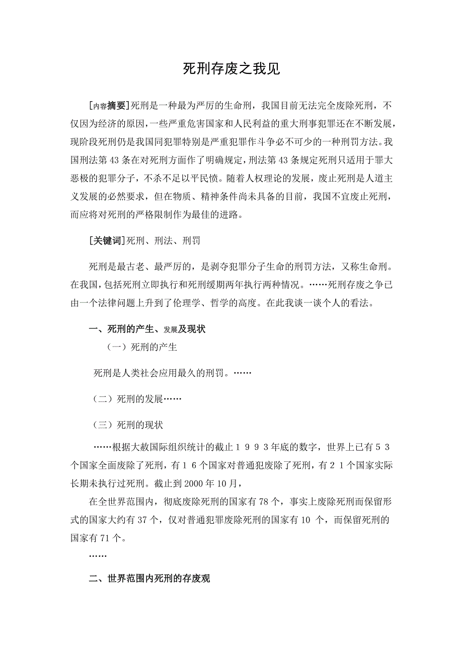 河北广播电视大学毕业设计论文、作业评审表-专科用_第3页