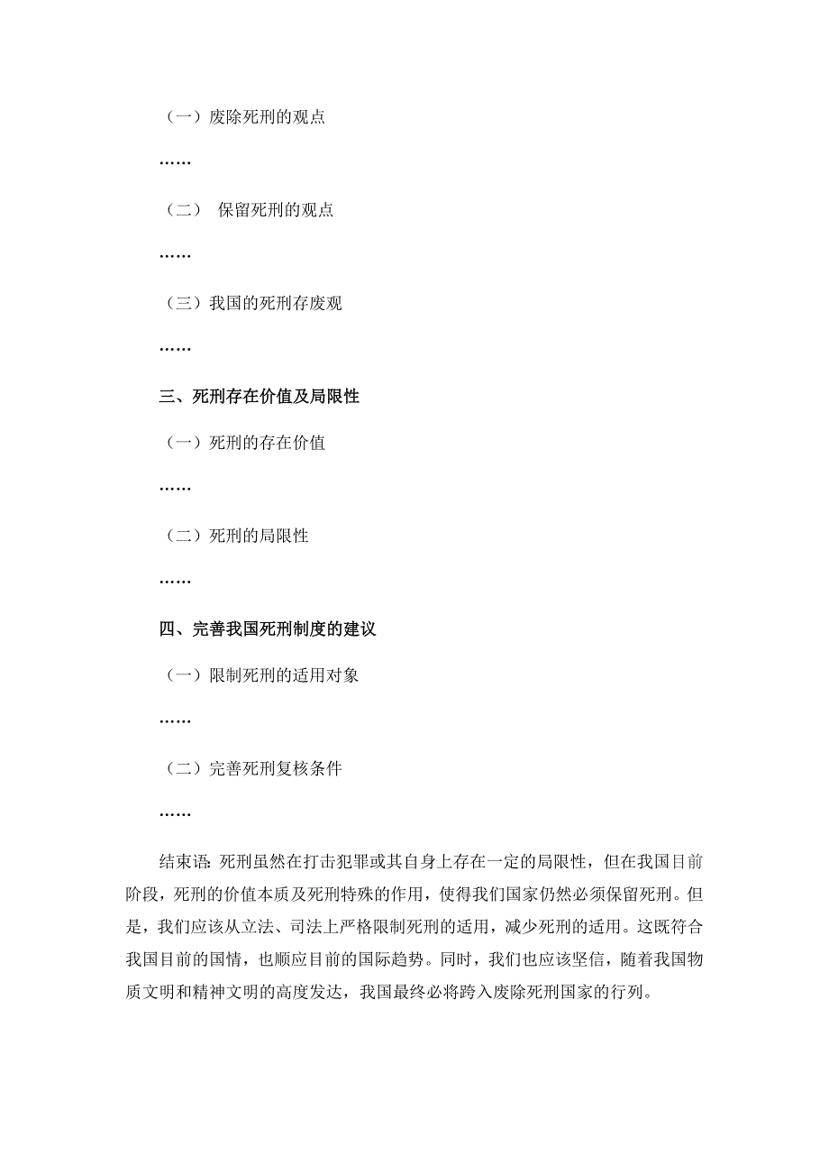 河北广播电视大学毕业设计论文、作业评审表-专科用_第4页