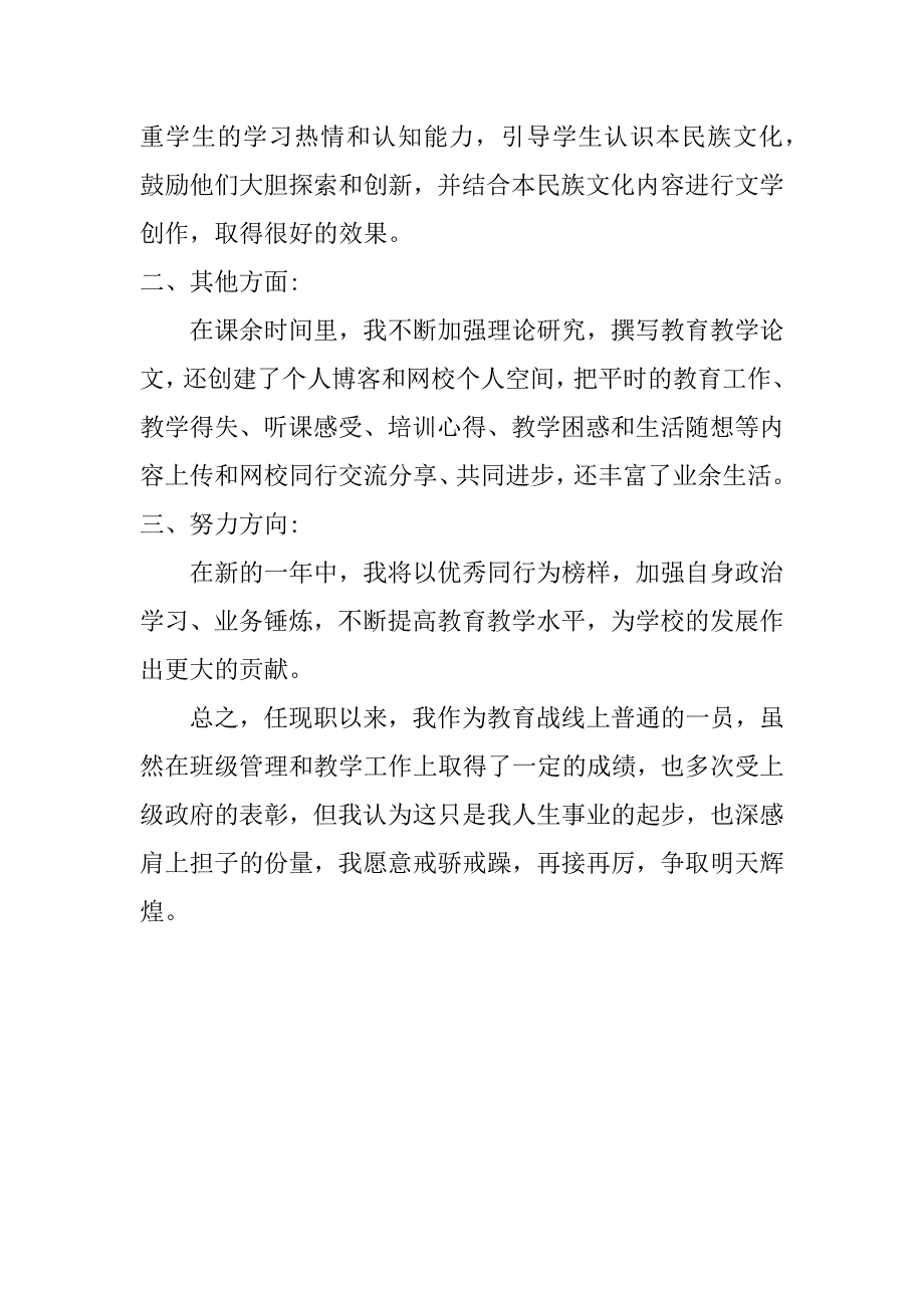 2017教师年终考核自我鉴定_第2页