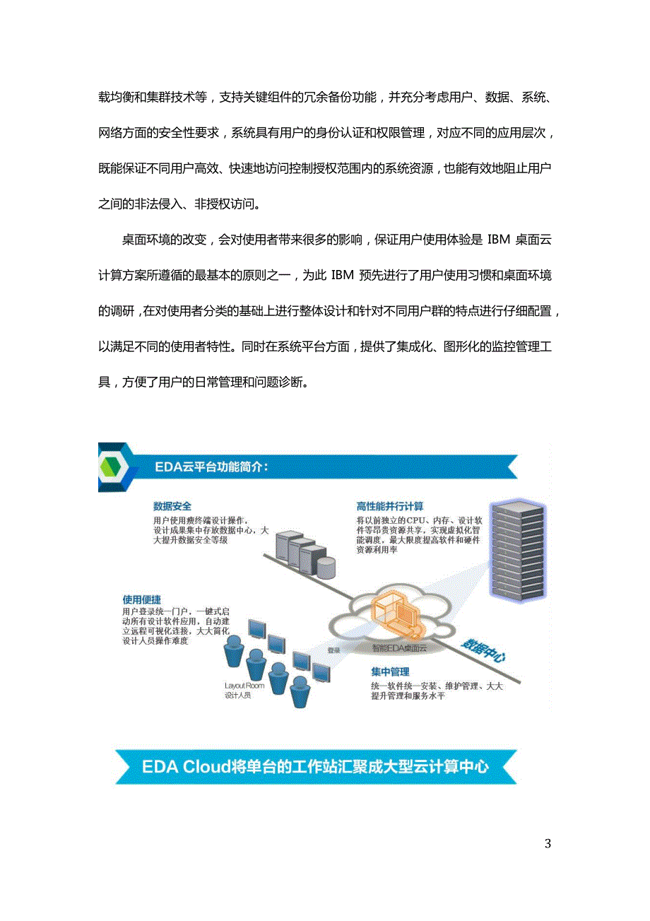 面向研发人员的eda云平台_第3页