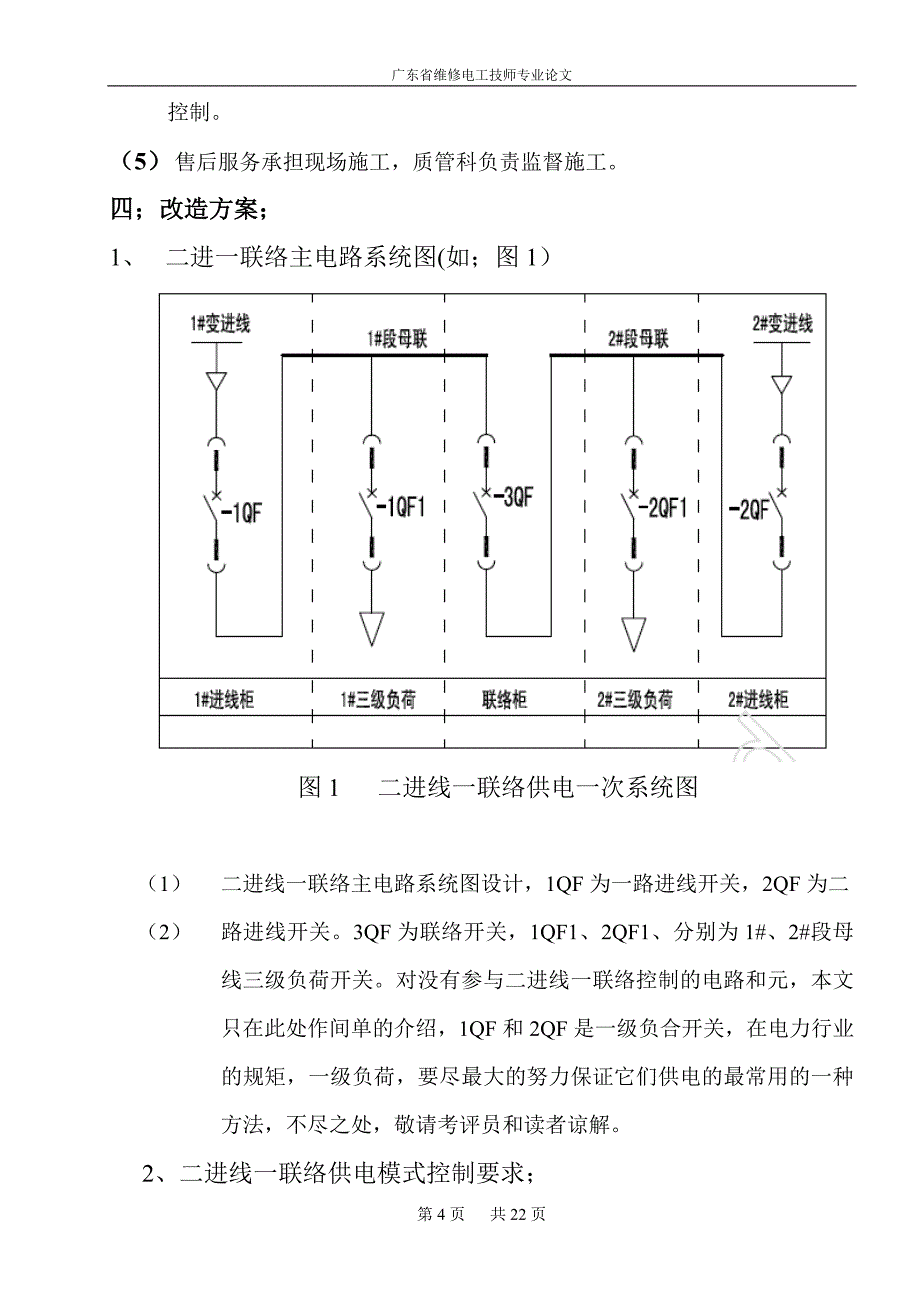 PLC在低压配电房自投自复控制_第4页