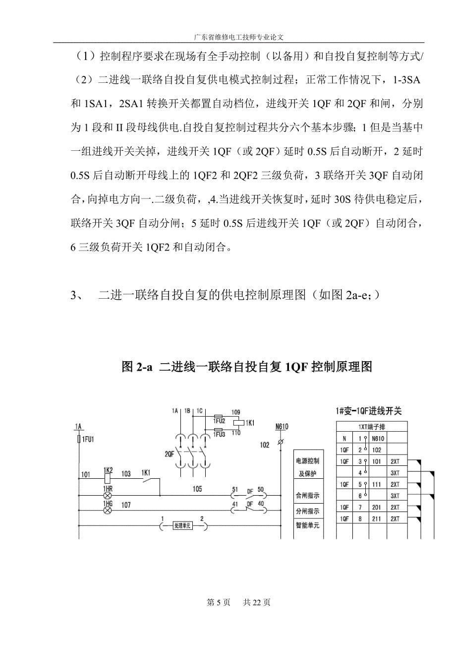 PLC在低压配电房自投自复控制_第5页