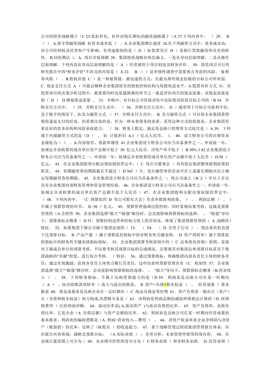 电大企业集团财务管理期末汇总_第4页
