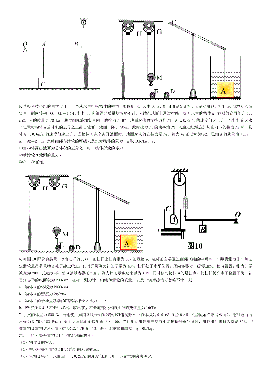 物理难题集锦_第2页