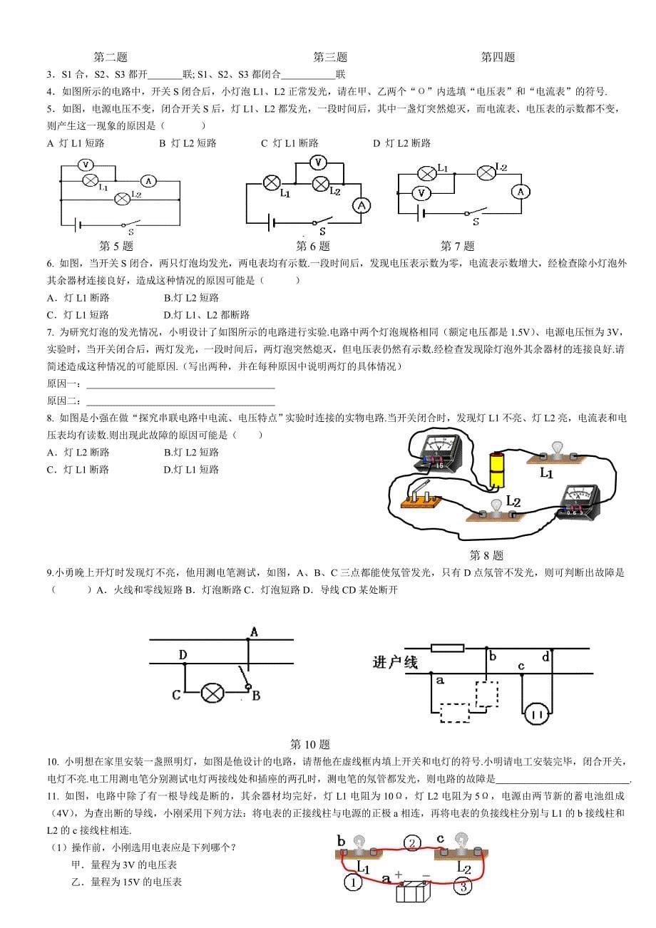 物理难题集锦_第5页