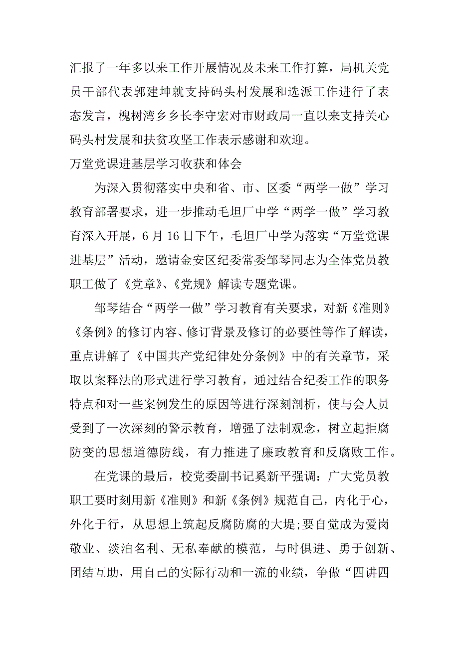 万堂党课进基层学习收获和体会_第2页