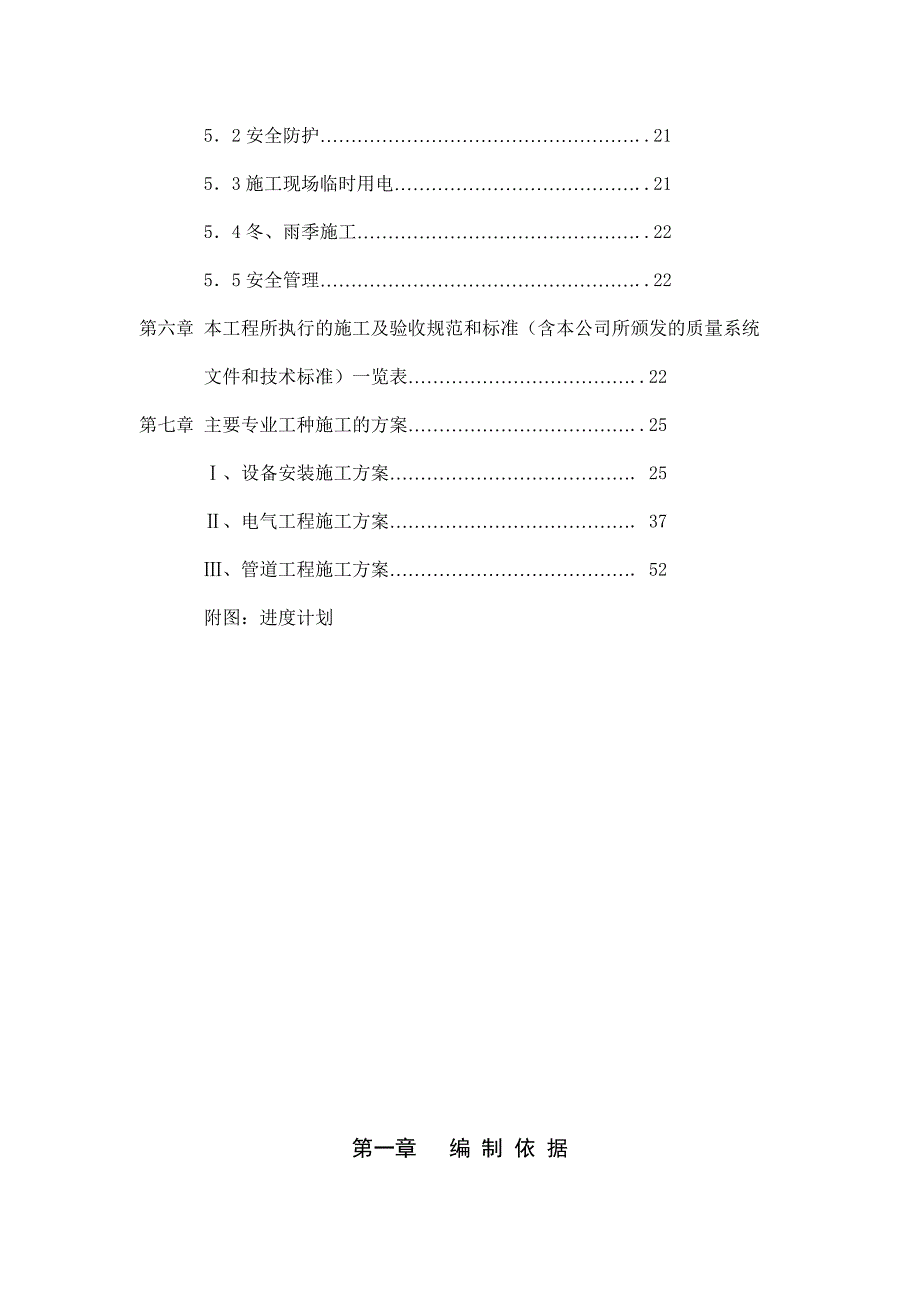 2万吨污水处理施工组织设计_第3页