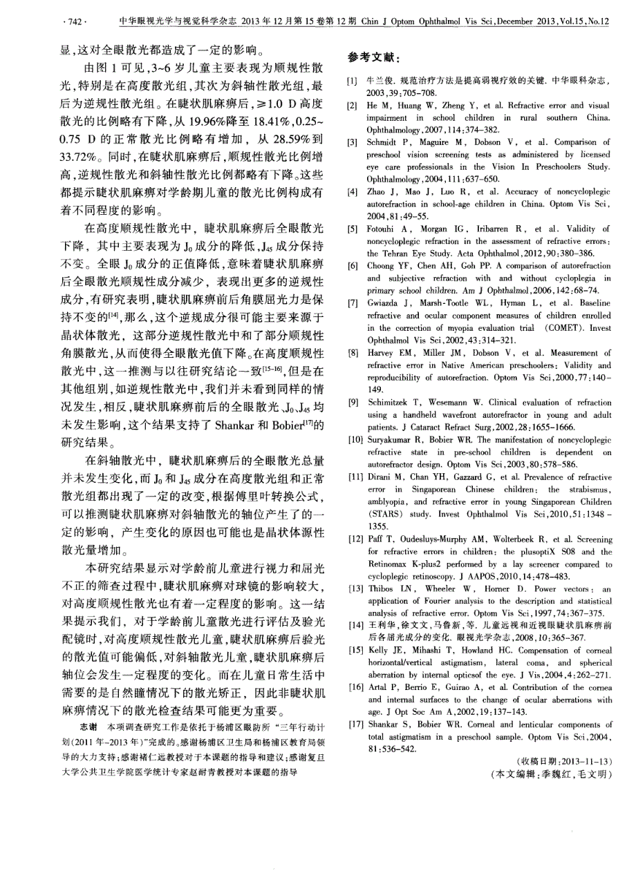 3--6岁儿童睫状肌麻痹后散光变化的矢量分析_第4页