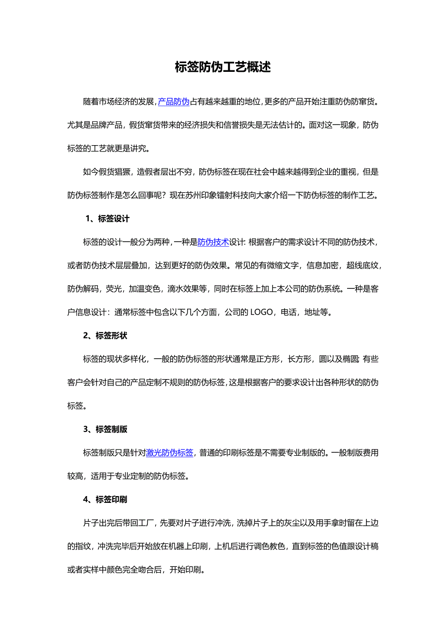 标签防伪工艺概述_第1页