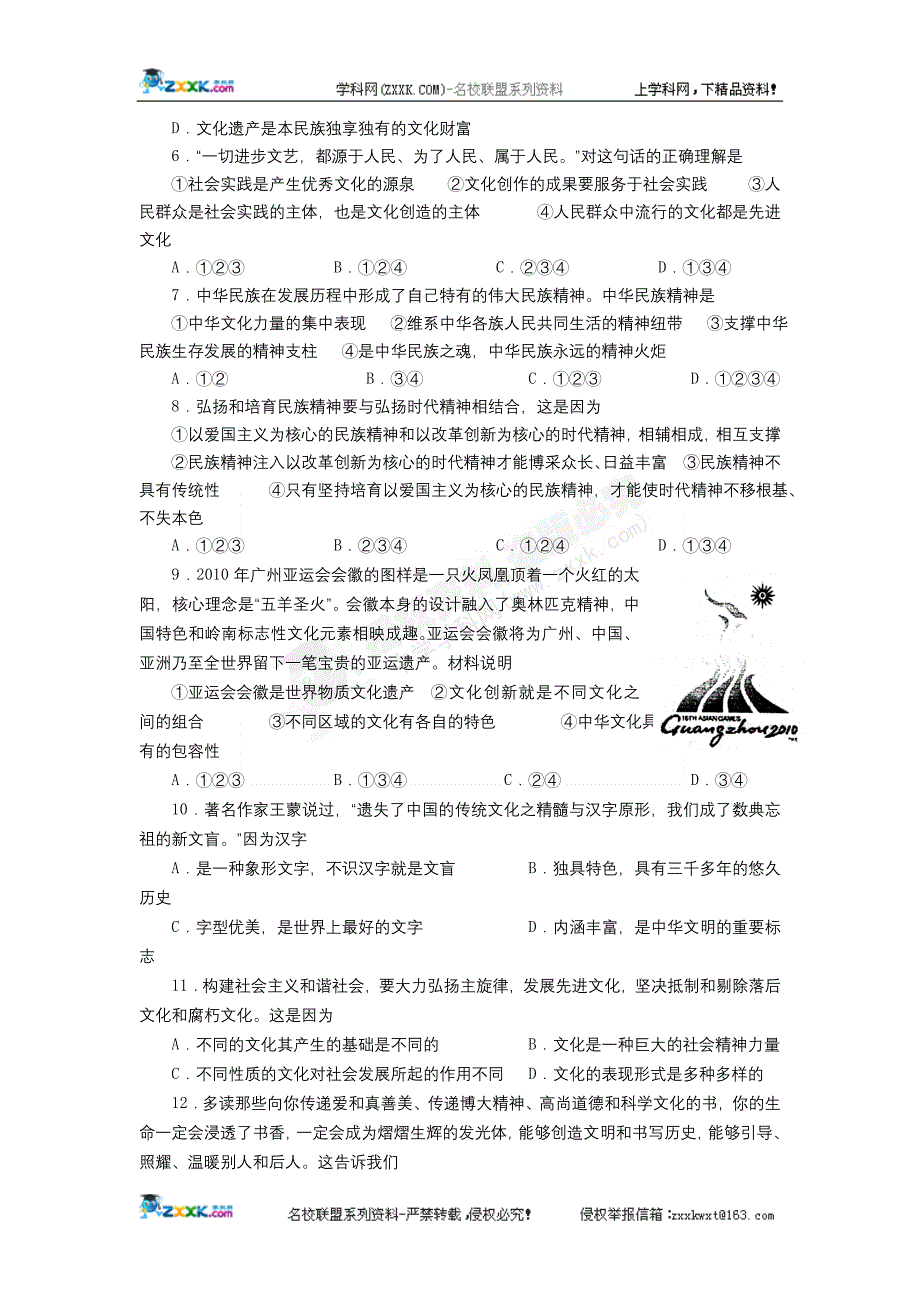 山东省烟台市“十一五”课题2011届高三政治调研卷（2011.01）_第2页