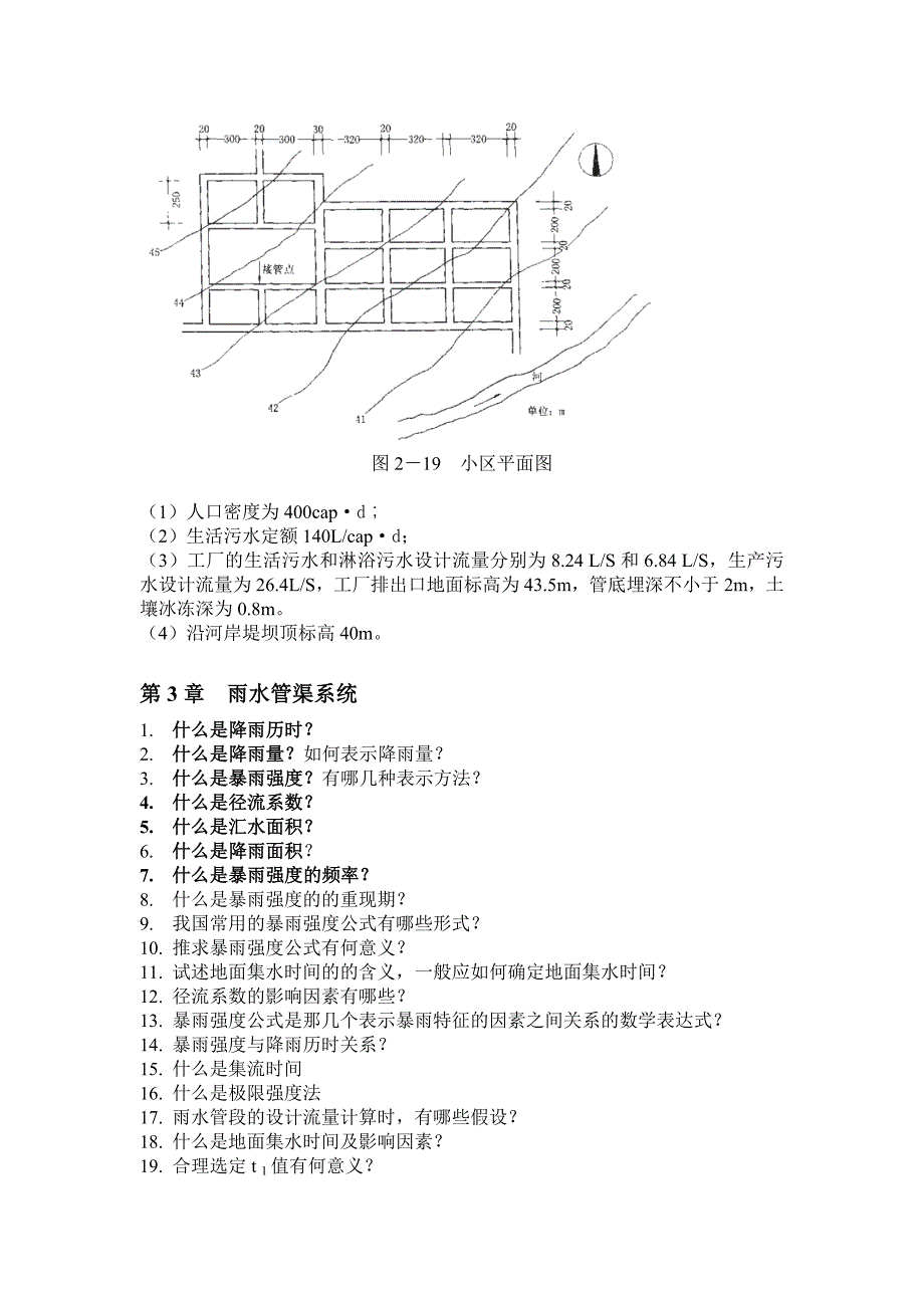 (二)排水管网习题_第3页