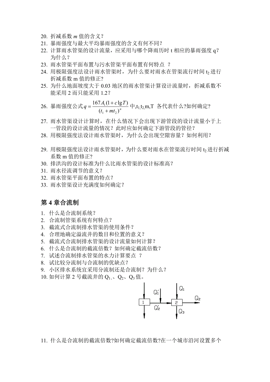 (二)排水管网习题_第4页