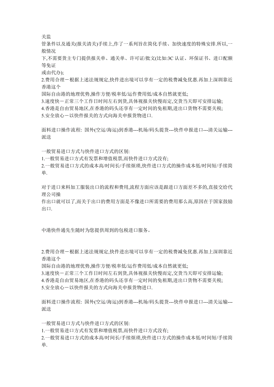 服装、纺织品进口系列之面料进口操作流程与费用_第3页