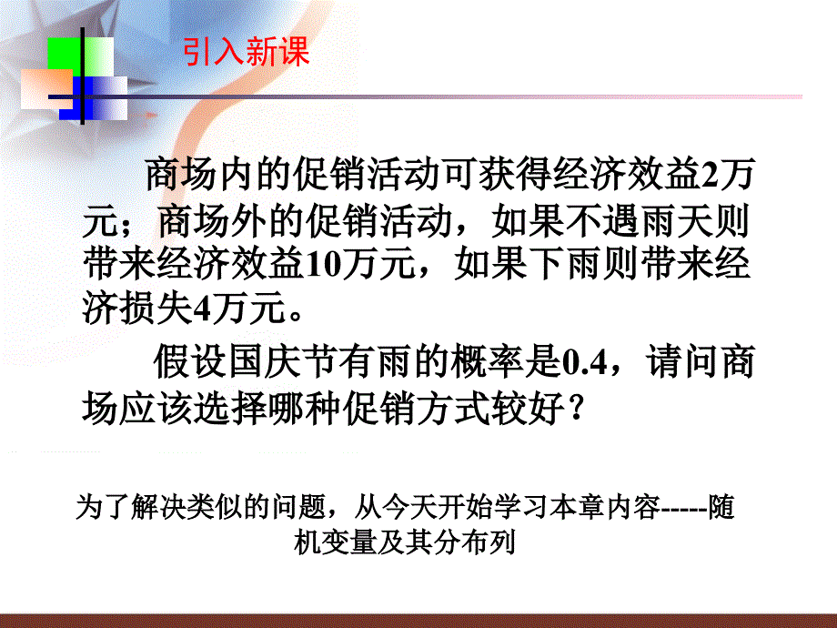 新课标人教a版选修2-3_第2页