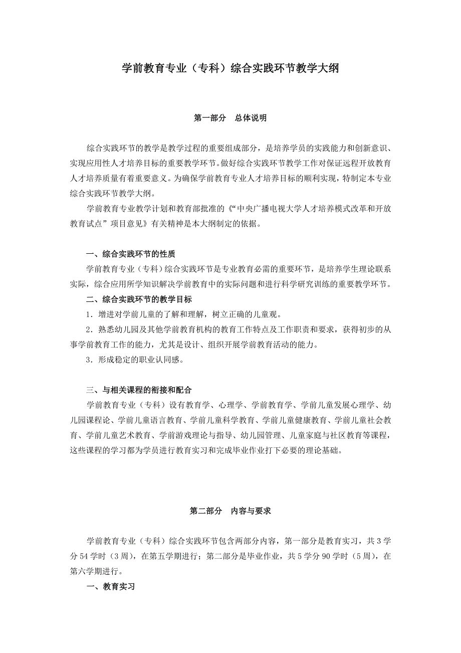 中央电大学前教育专科毕业作业意见_第1页