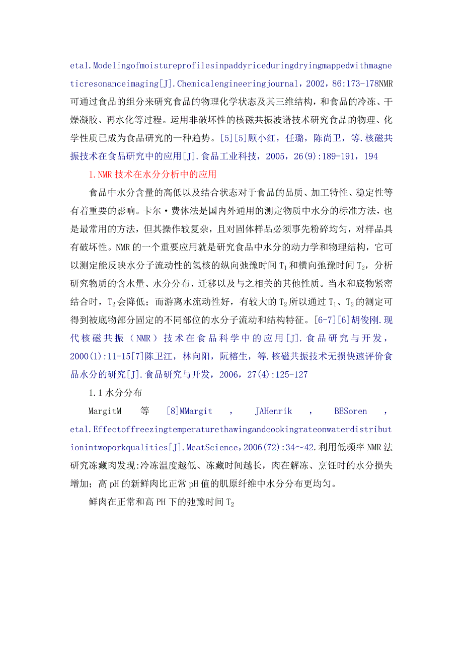 核磁共振技术在食品研究中的应用1_第4页