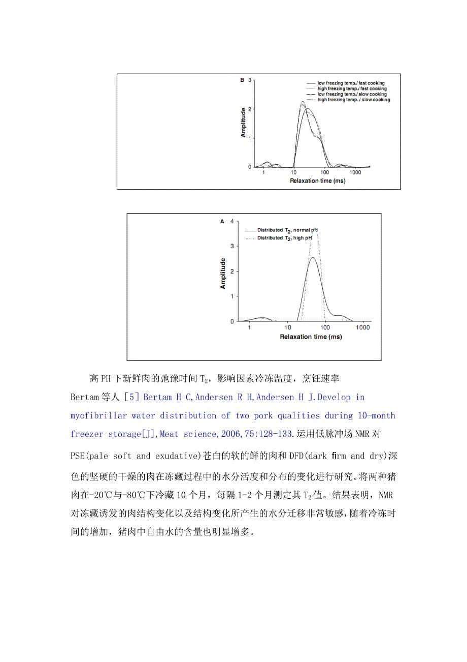 核磁共振技术在食品研究中的应用1_第5页