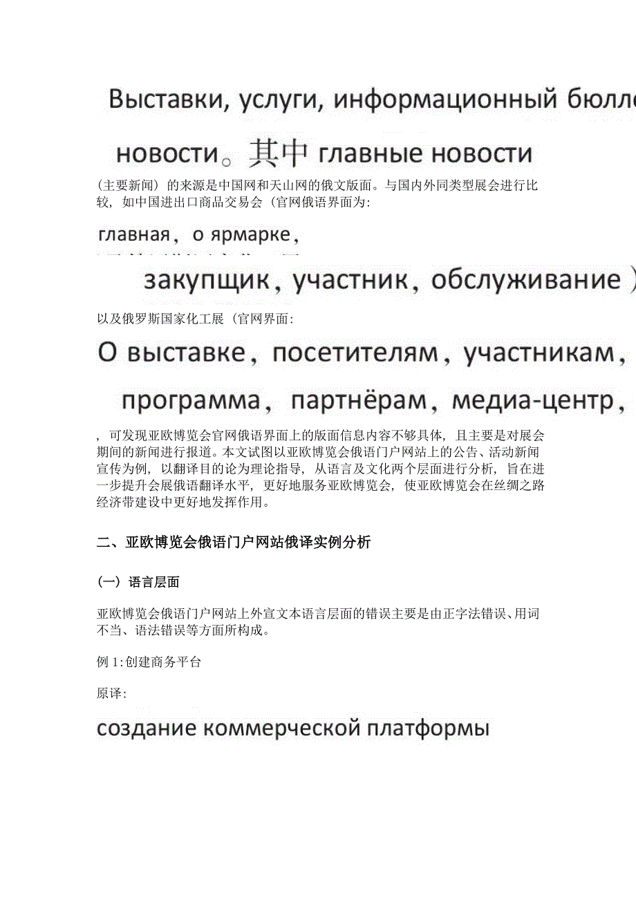 亚欧博览会俄语门户网站外宣文本的误译评析_第2页