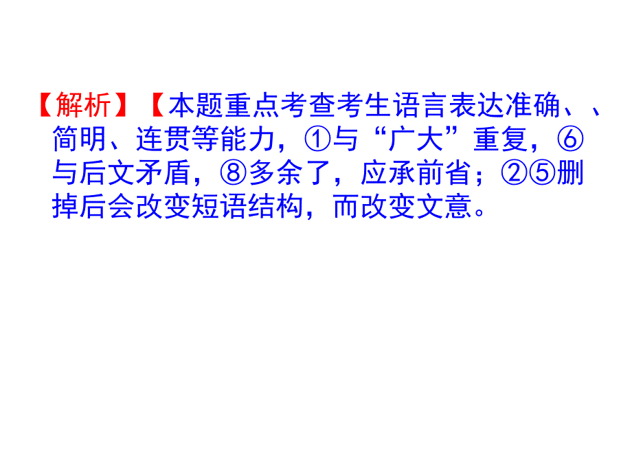 语言表达简明连贯得体_第4页