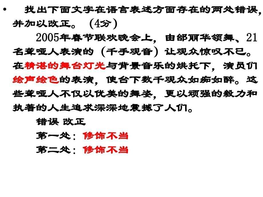 语言表达简明连贯得体_第5页