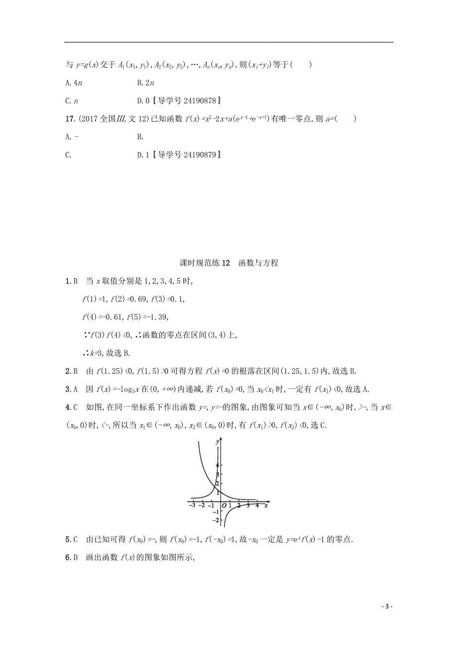 2018届高考数学第二章函数课时规范练12函数与方程文新人教a版_第3页