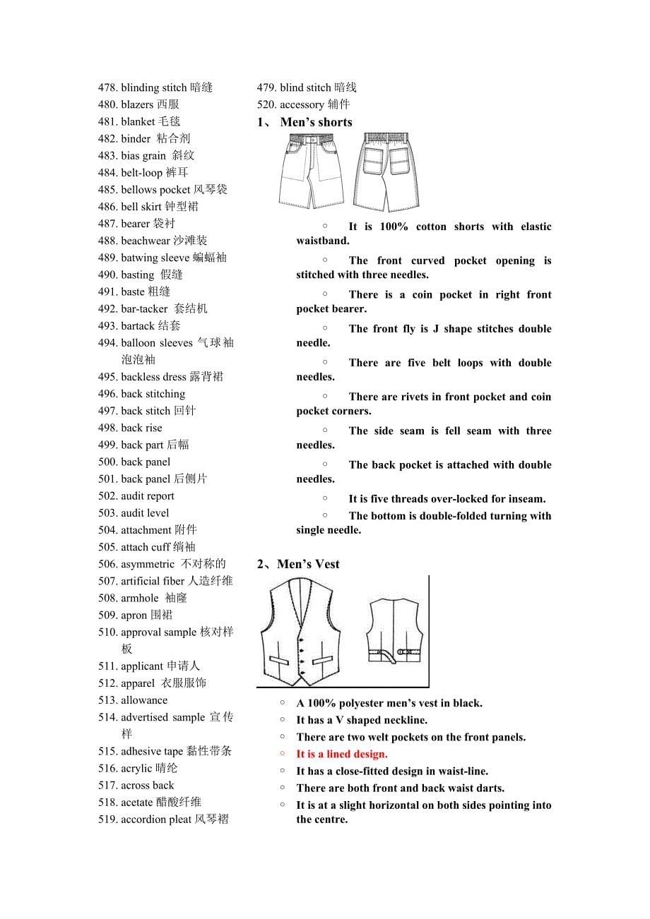 服装专业英语复习资料完整版_第5页