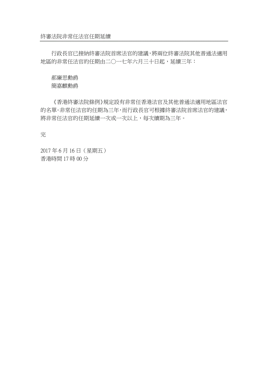 郝廉思勳爵简嘉麒勳爵_第1页