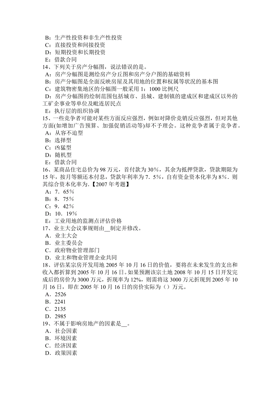 福建省2016年上半年房地产估价师《相关知识》：保险合同的概念考试题_第3页